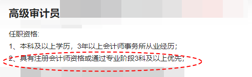 注意！即使僅通過CPA考試2-3科 對找工作也有用！