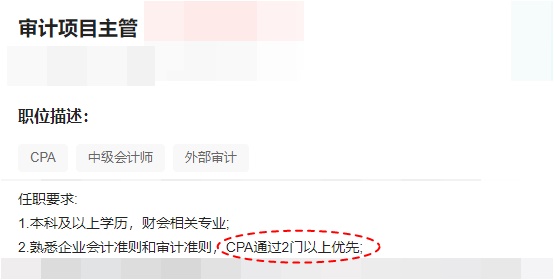 注意！即使僅通過CPA考試2-3科 對找工作也有用！
