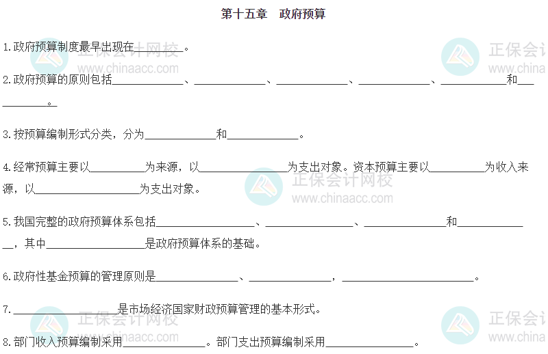 【默寫本】2024《中級經(jīng)濟(jì)基礎(chǔ)》填空記憶