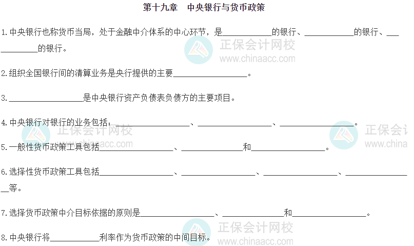 【默寫本】2024《中級經(jīng)濟基礎(chǔ)》填空記憶