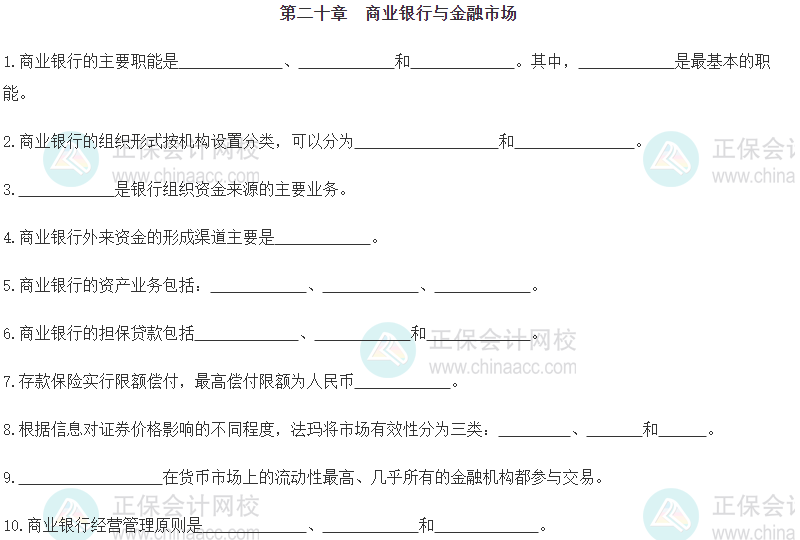 【默寫本】2024《中級經(jīng)濟基礎》填空記憶