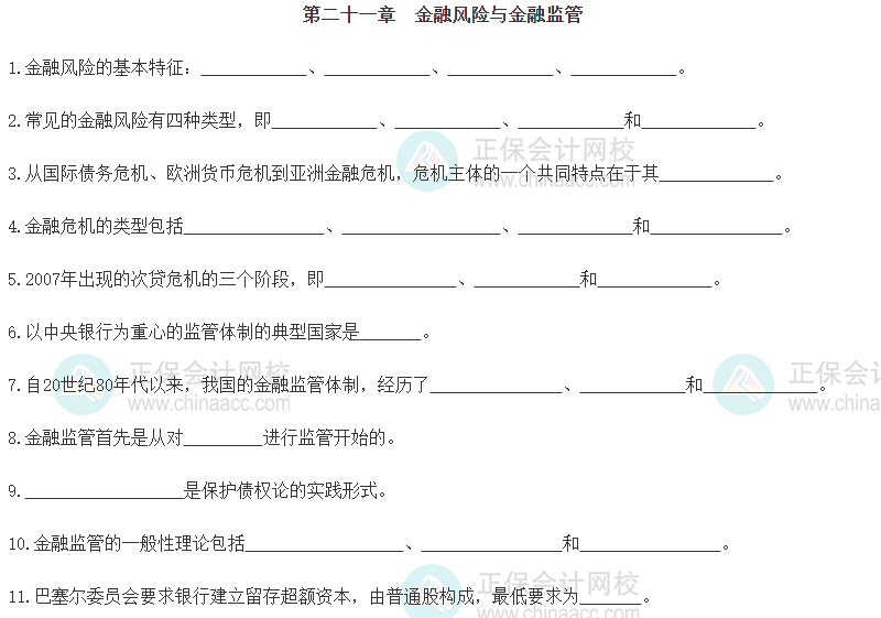 【默寫本】2024《中級經(jīng)濟基礎》填空記憶