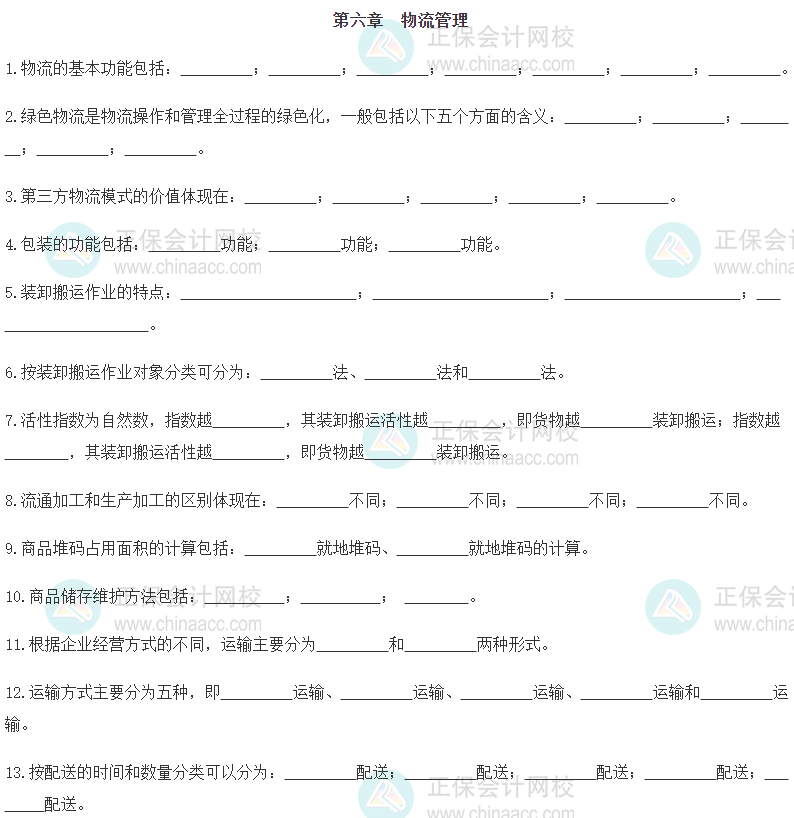 【默寫本】2024《中級(jí)工商管理》填空記憶