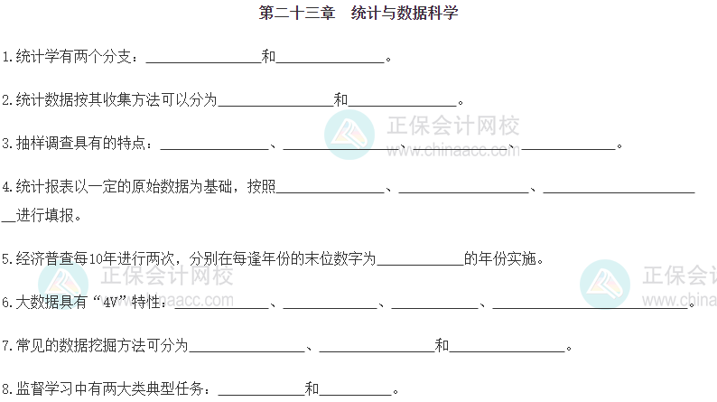 【默寫本】2024《中級經(jīng)濟基礎(chǔ)》填空記憶