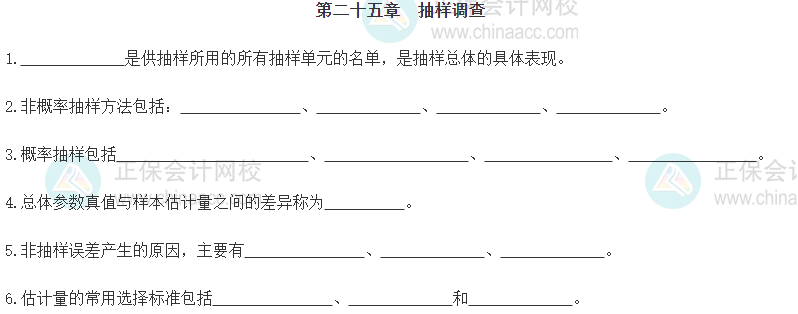 【默寫本】2024《中級經濟基礎》填空記憶