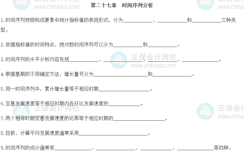 【默寫本】2024《中級(jí)經(jīng)濟(jì)基礎(chǔ)》填空記憶