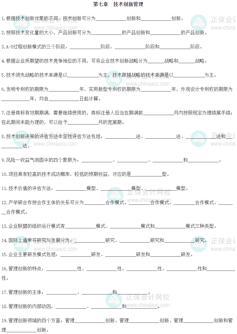 【默寫本】2024《中級(jí)工商管理》填空記憶