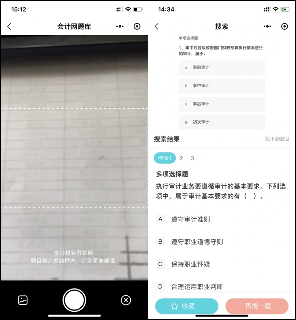 網(wǎng)校審計(jì)師免費(fèi)題庫(kù)小程序上線嘍！在線每日一練、拍照搜題~