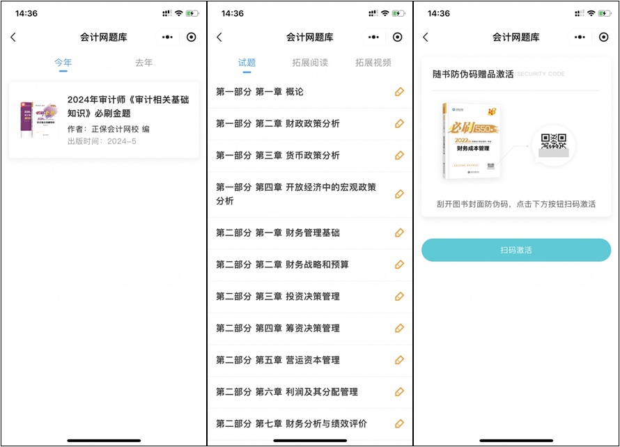網(wǎng)校審計(jì)師免費(fèi)題庫(kù)小程序上線嘍！在線每日一練、拍照搜題~