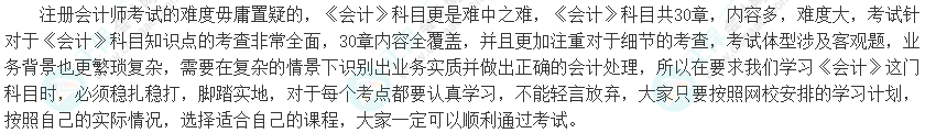 【知對手 戰(zhàn)無敵】2025年注會《會計》科目特點及難度