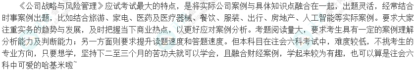 全面了解：2025年注會《公司戰(zhàn)略與風險管理》科目特點及難度