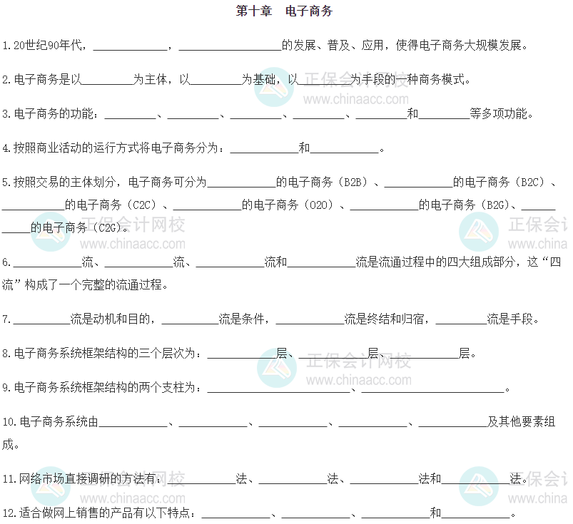 【默寫本】2024《中級(jí)工商管理》填空記憶