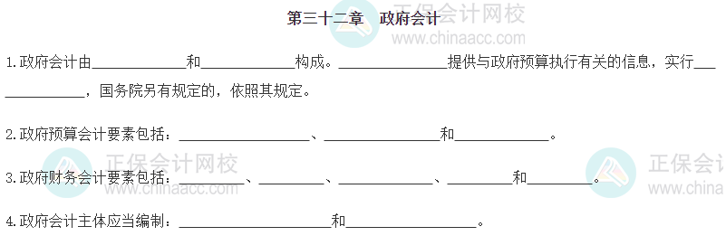 【默寫本】2024《中級經(jīng)濟(jì)基礎(chǔ)》填空記憶