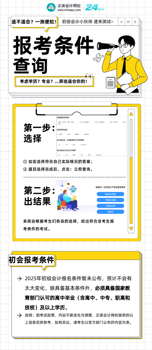 你符合初級會計考試的報名條件嗎？需不需要報考？快來查詢！