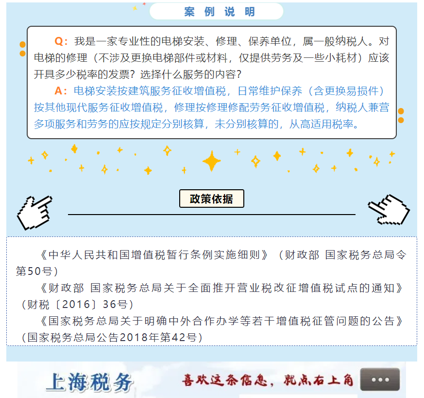 電梯、消防設施等建筑物附屬物修理，增值稅是屬于修理還是修繕？上海