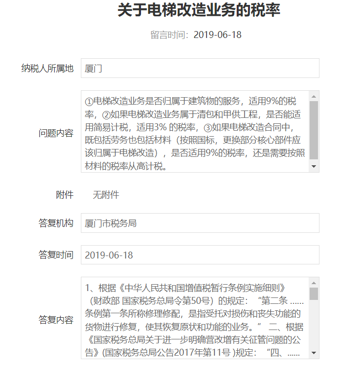 電梯、消防設施等建筑物附屬物修理屬于修理還是修繕？廈門