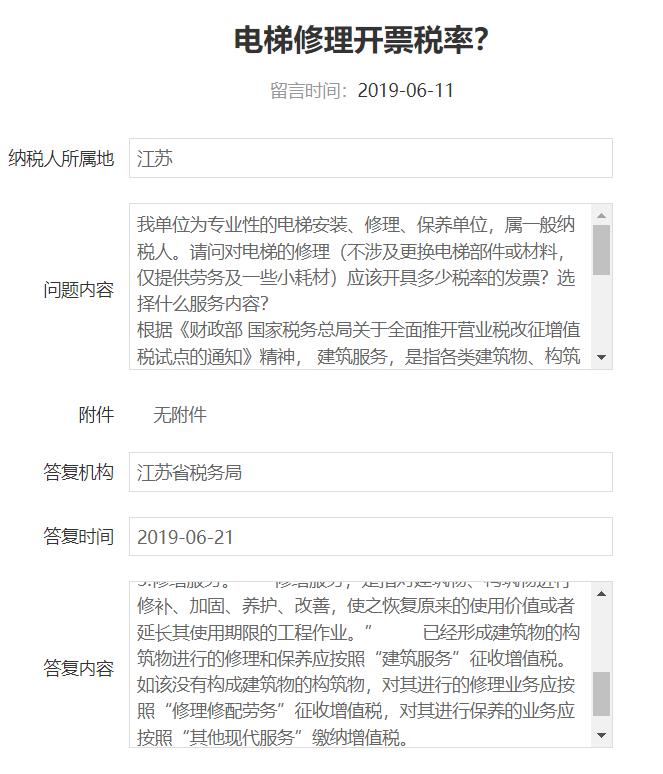 電梯、消防設施等建筑物附屬物修理屬于修理還是修繕？江蘇