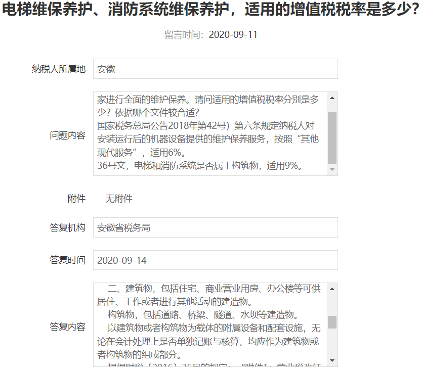 電梯、消防設施等建筑物附屬物修理屬于修理還是修繕？安徽