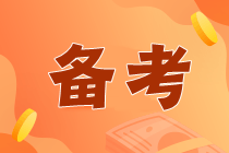 注會審計科目枯燥難學(xué)？掌握這幾點(diǎn)效率翻倍！