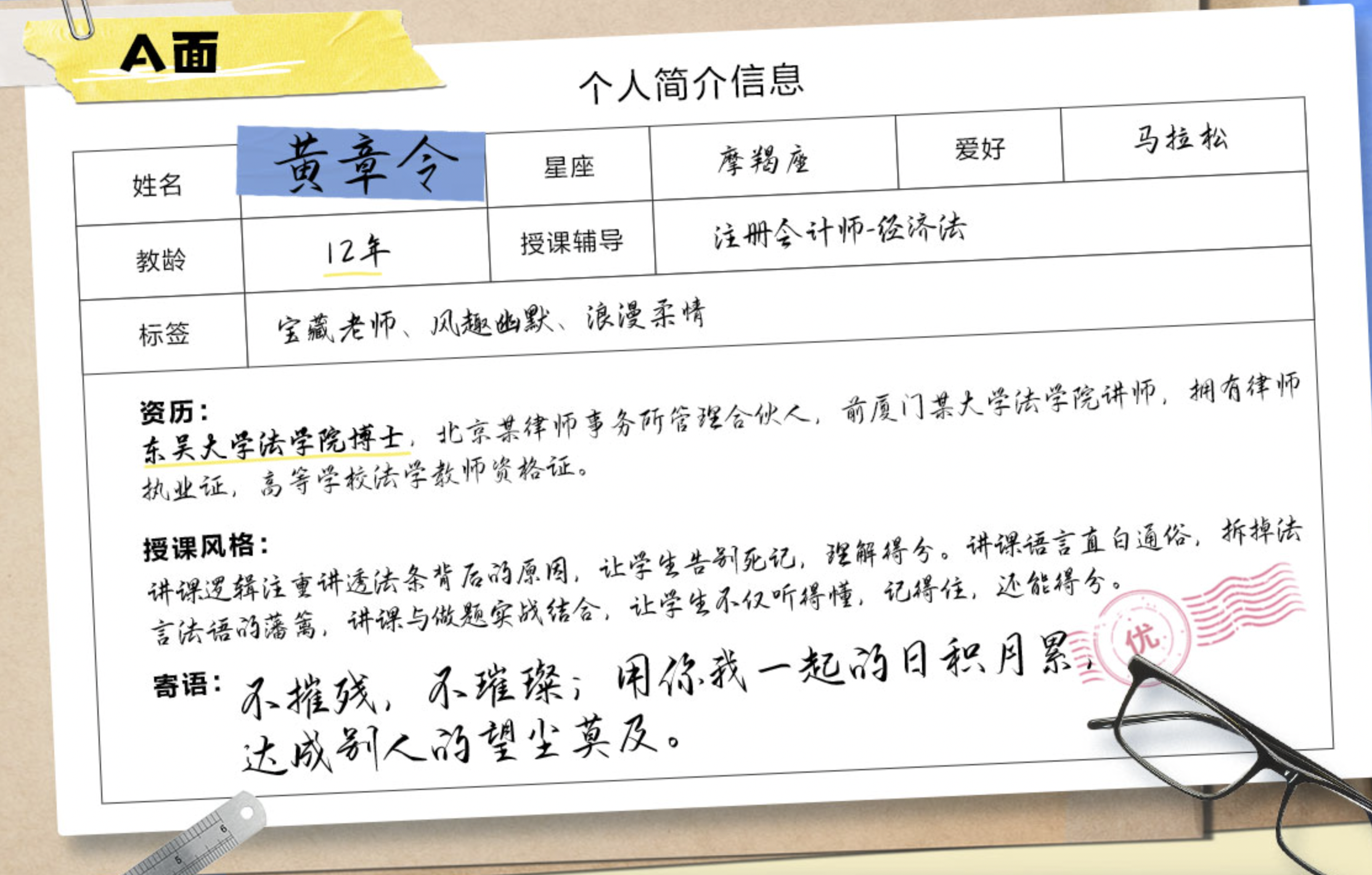 黃章令老師01