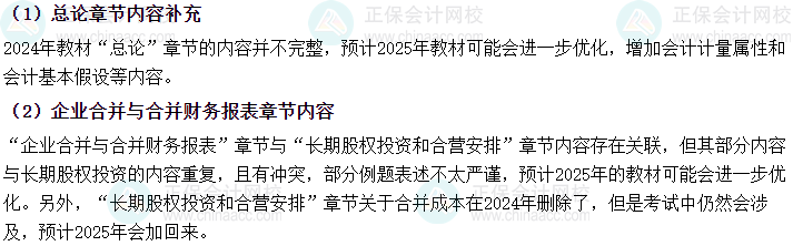 備考2025年中級會計考試 用2024年教材可以嗎？