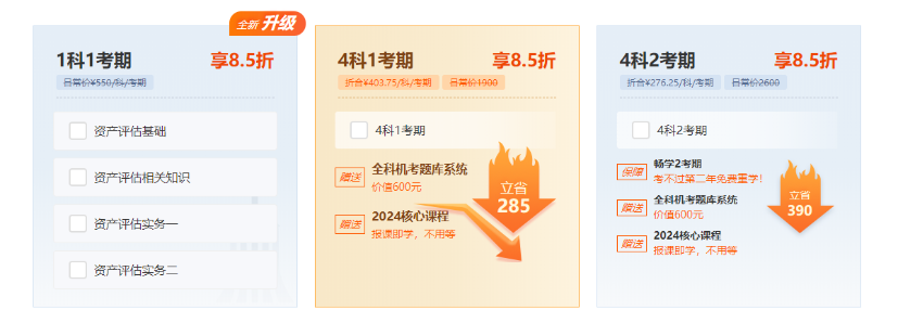 資產(chǎn)評(píng)估師2025新課8.5折活動(dòng)倒計(jì)時(shí)！