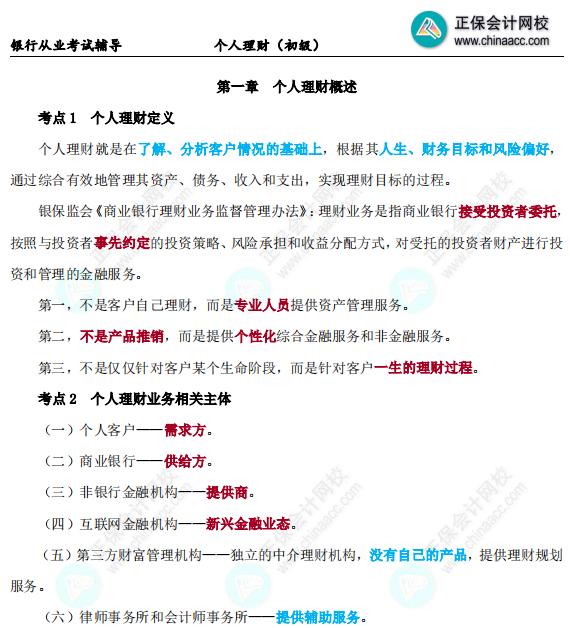 不用啃書直接背 ！銀行考試三色筆記上線~