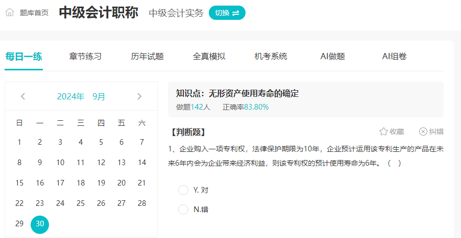 2025中級(jí)會(huì)計(jì)預(yù)習(xí)階段 需要做哪些題？