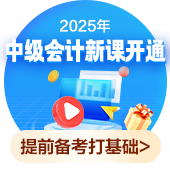 上班族在2025年為什么一定要考下中級會計(jì)證書！