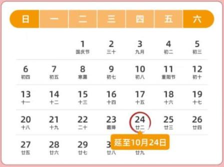 速看！10月征期日歷！