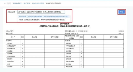 近期收到不少企業(yè)咨詢?nèi)绾问褂秒娮佣悇?wù)局查詢、申報以及更正財務(wù)報表信息，下面將由小編來給大家分享一下這些具體操作步驟哦。