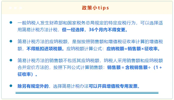 哪些情況下，一般納稅人可以按3%交增值稅？