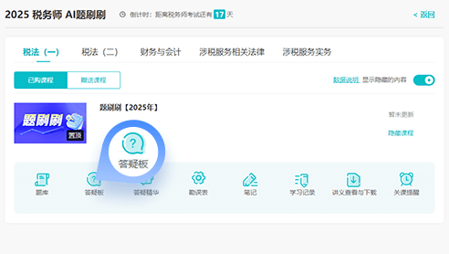 稅務(wù)師AI題刷刷