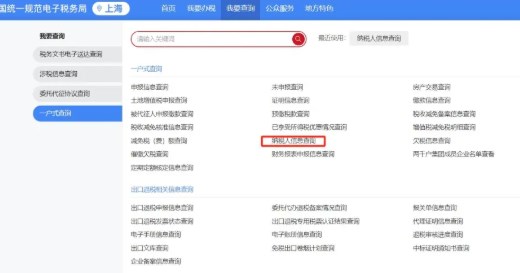 如何查詢企業(yè)已有的稅（費）種認定信息