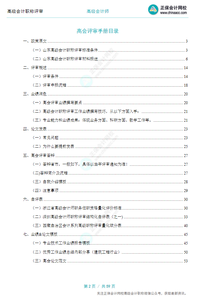 【0元領(lǐng)取】高級會計職稱評審所需資料一次打包 全部帶走！