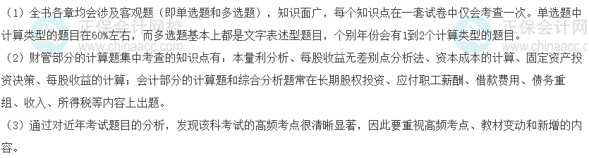 稅務(wù)師各科目出題方向！了解這些再有針對性備考！