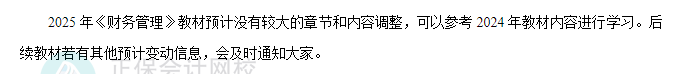 2025年中級會計教材預(yù)計有哪些變動？新教材發(fā)布前如何備考？