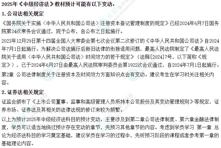 2025年中級會計教材預(yù)計有哪些變動？新教材發(fā)布前如何備考？