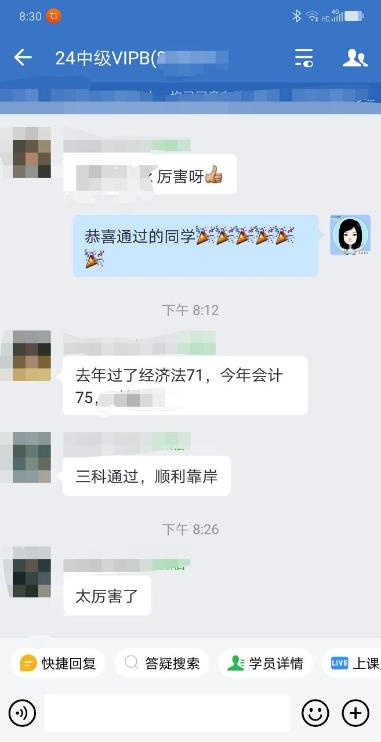 喜報頻傳！2024中級會計VIP班學(xué)員三科通過 順利靠岸！