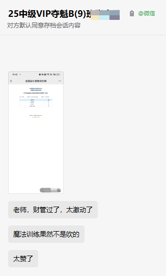 2024年中級(jí)會(huì)計(jì)考試成績(jī)公布！VIP班的魔法訓(xùn)練果然不是吹的！