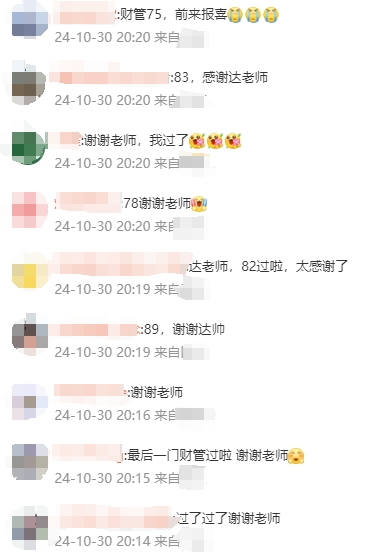 2024中級(jí)會(huì)計(jì)查分后學(xué)員表白：跟著達(dá)江老師學(xué)的沒(méi)問(wèn)題！