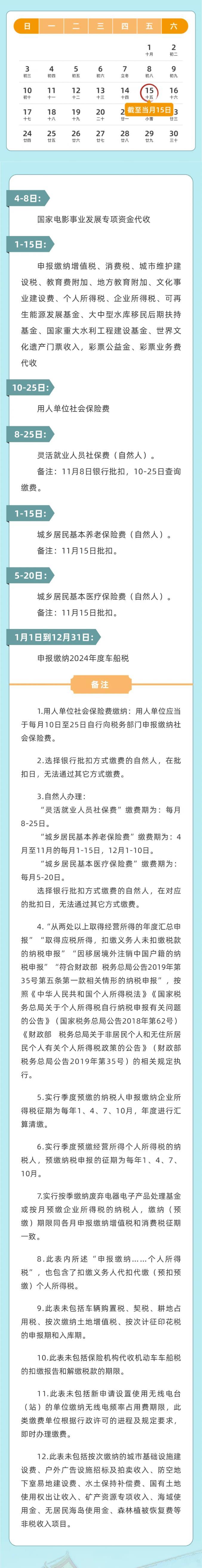 11月報(bào)稅日歷