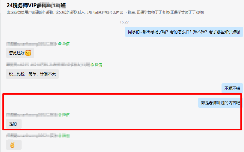2024稅務(wù)師VIP班學(xué)員考后真實感受：“跟著老師學(xué) 都能考過”