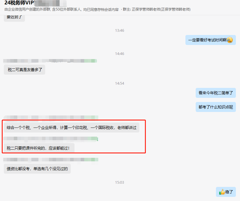 2024稅務(wù)師VIP班學(xué)員考后真實感受：“跟著老師學(xué) 都能考過”
