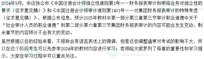 2025年初級審計師《審計理論與實務》如何結(jié)合2024年教材提前學習？