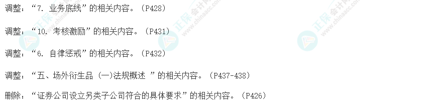 2024版證券從業(yè)《證券市場基本法律法規(guī)》教材變動解讀！