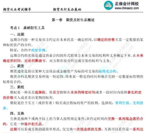 打印直接背！期貨考前搶分必看三色筆記！