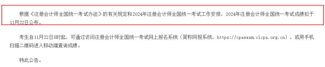 11月22日出分！注會(huì)成績(jī)公布前我們可以做點(diǎn)什么？