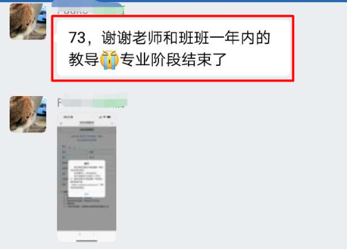 專業(yè)階段上岸，感謝答疑老師和班主任