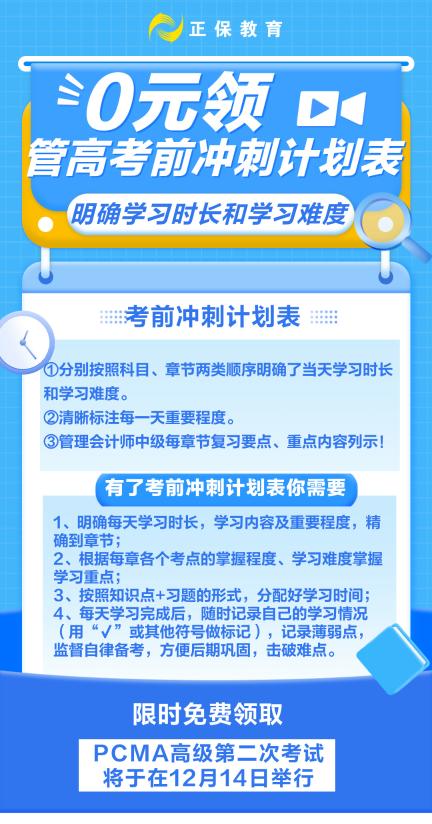 管高考前20天沖刺計劃表！照著這個學就夠了！